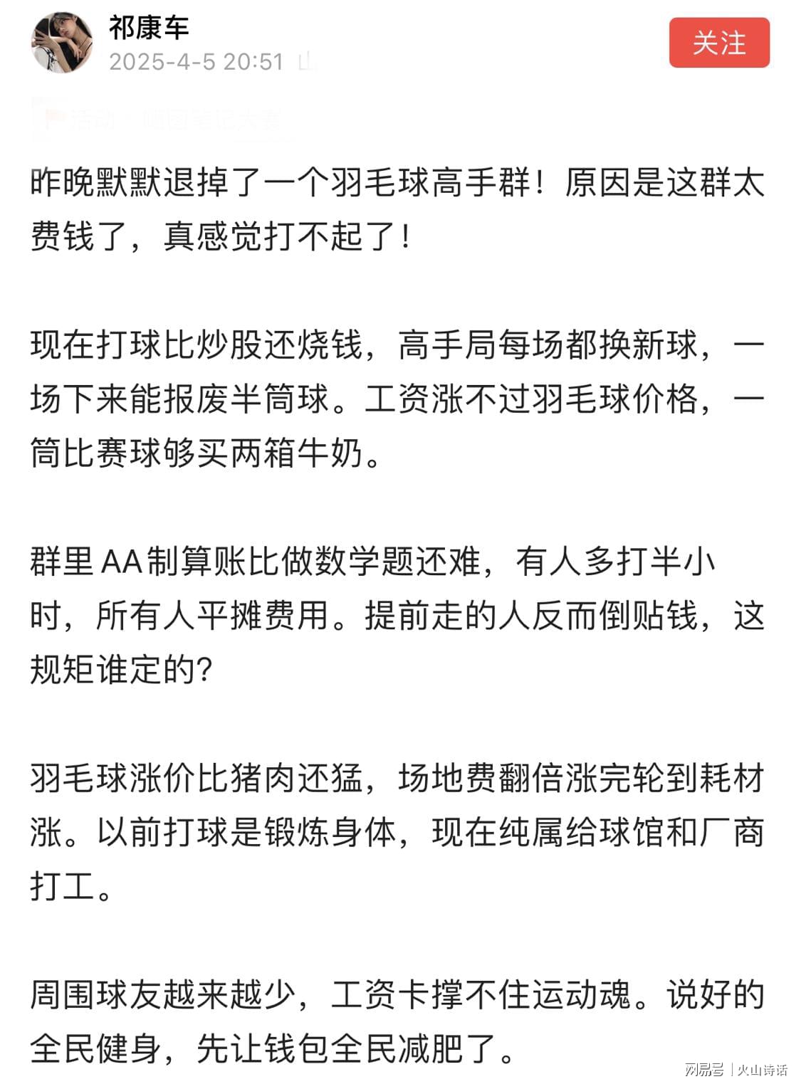羽毛球價格兩年翻番，大批球友“退坑”！，打羽毛球成本飆升，全民健身成“錢包減肥”運動？